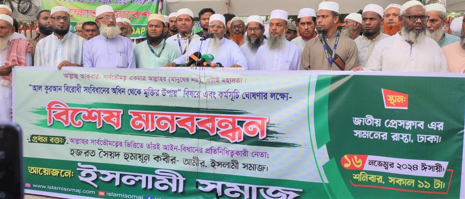 islamisomaj bises manob bandhan at national pressclub