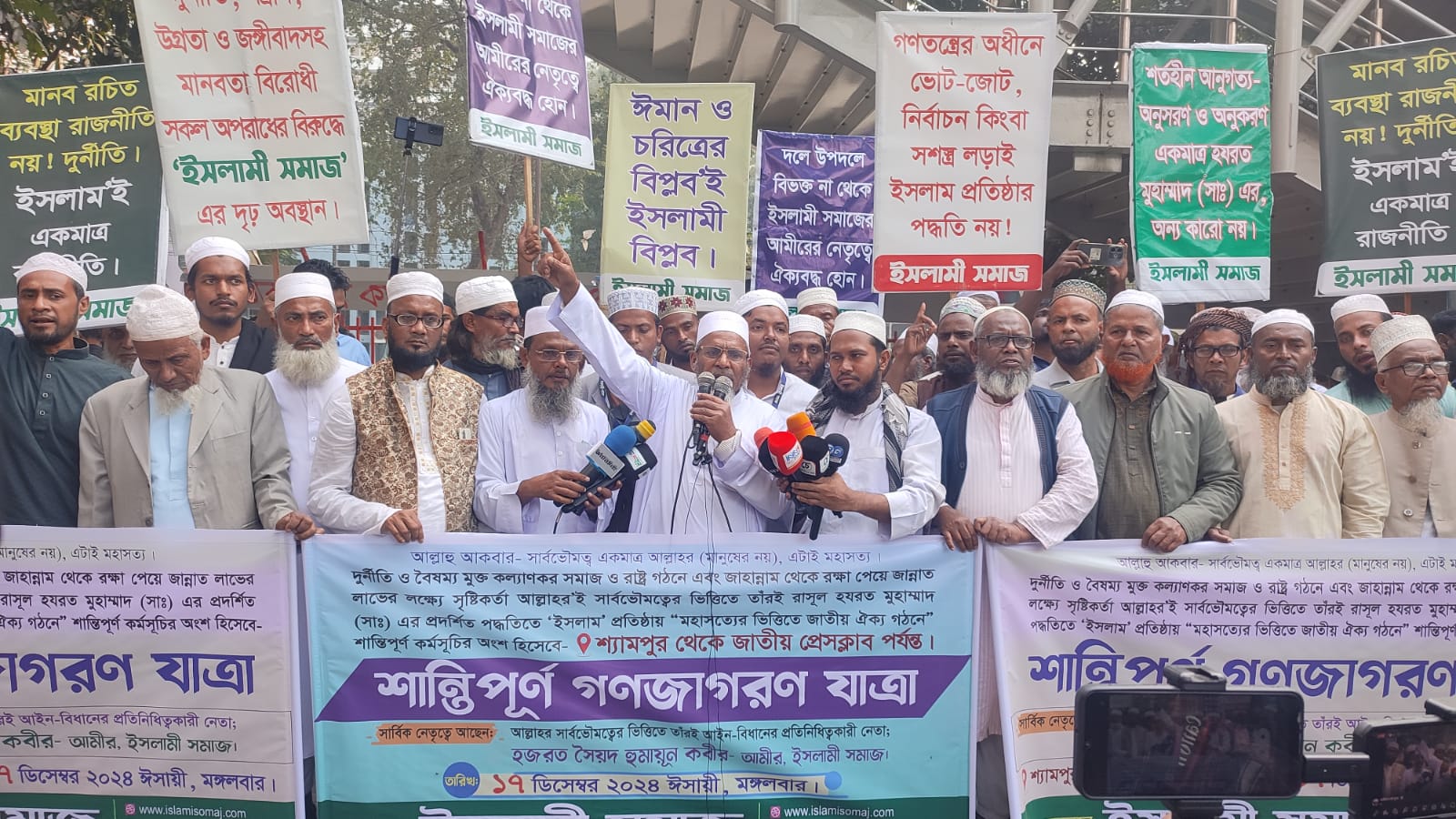 islamisomaj gonojagoron jatra