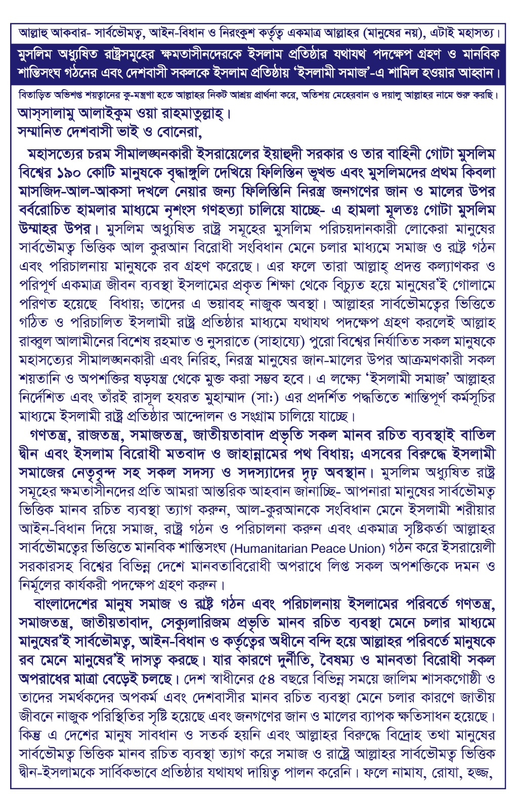 মুসলিম অধ্যুষিত রাষ্ট্রসমূহের ক্ষমতাসীনদেরকে ইসলাম প্রতিষ্ঠার যথাযথ পদক্ষেপ গ্রহণ ও মানবিক শান্তিসংঘ গঠনের এবং দেশবাসী সকলকে ইসলাম প্রতিষ্ঠায় 'ইসলামী সমাজ'-এ শামিল হওয়ার আহ্বান।