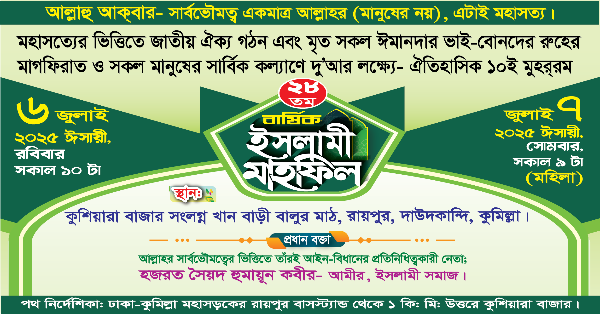 Islami somaj 28th Barshik Mahfil 2025