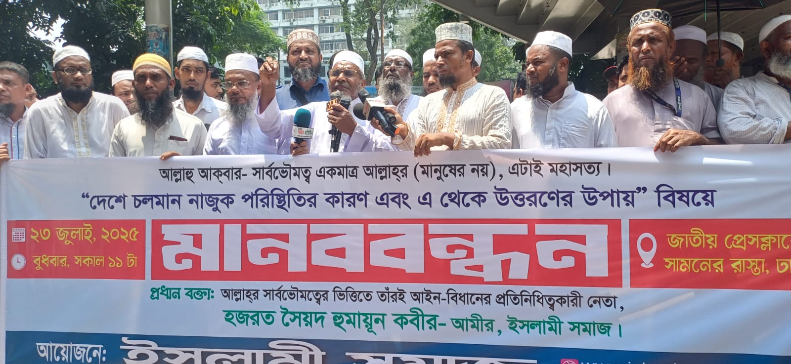 islamisomaj, Manobbondhon