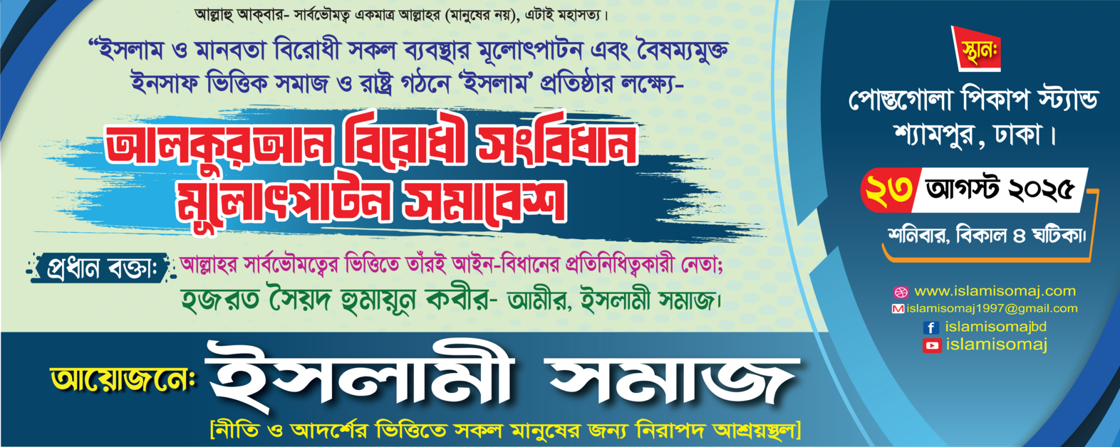 islamisomaj shomabesh postogola