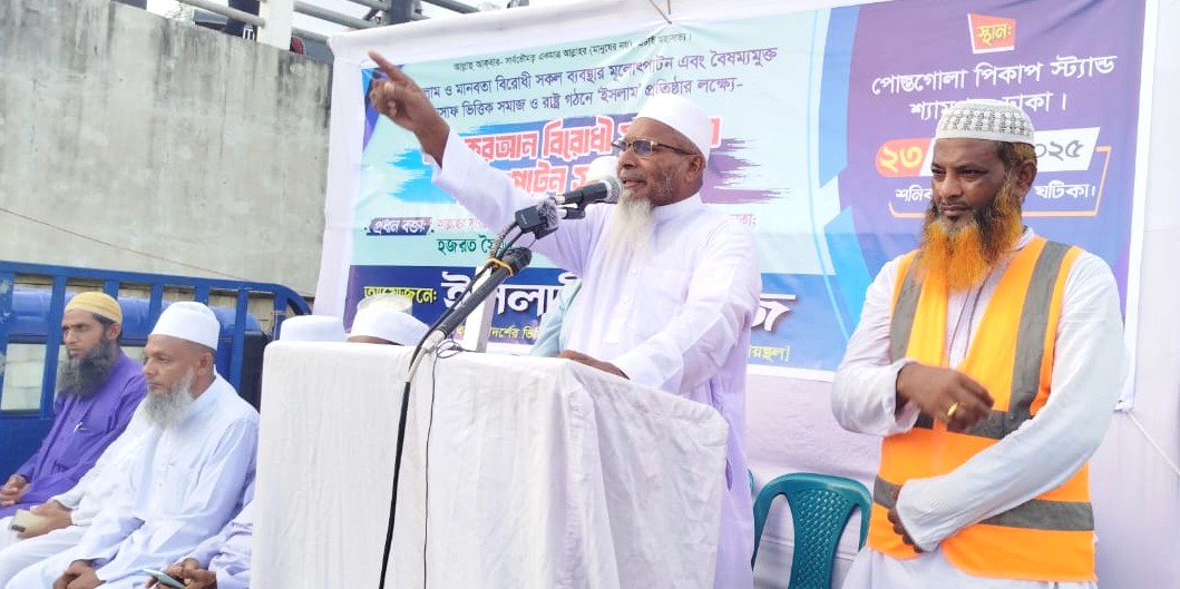আলকুরআন বিরোধী সংবিধান মূলোৎপাটন সমাবেশ, ইসলামী সমাজ।