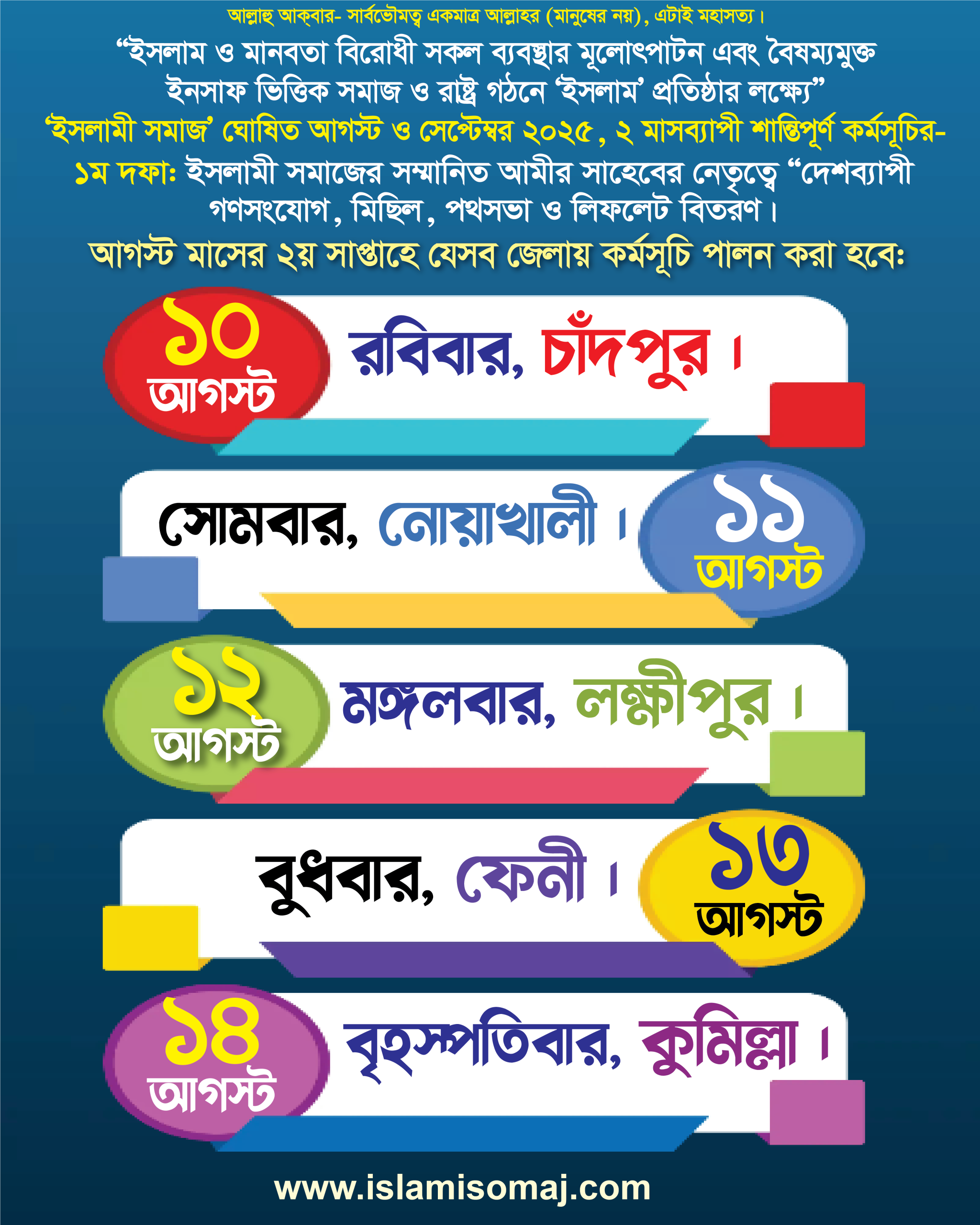 দেশব্যাপী কর্মসূচি, ইসলামী সমাজ।