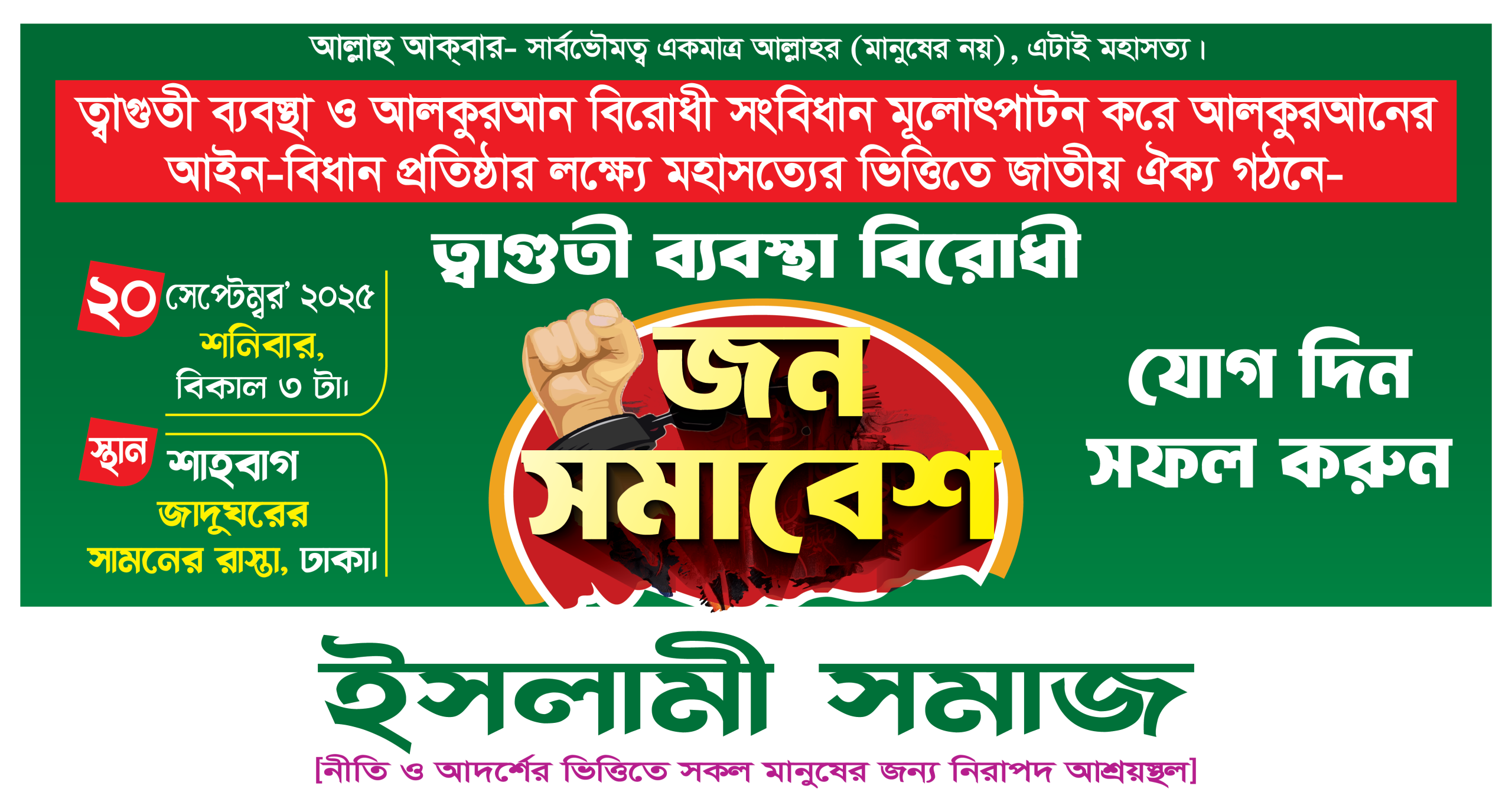 jonoshomabesh, islamisomaj