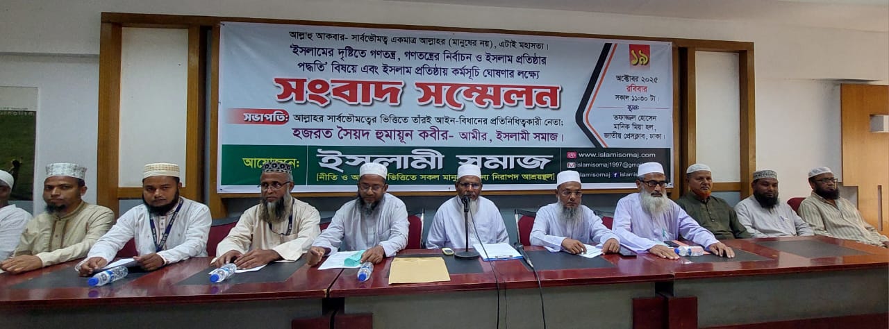সংবাদ সম্মেলন, ইসলামী সমাজ।