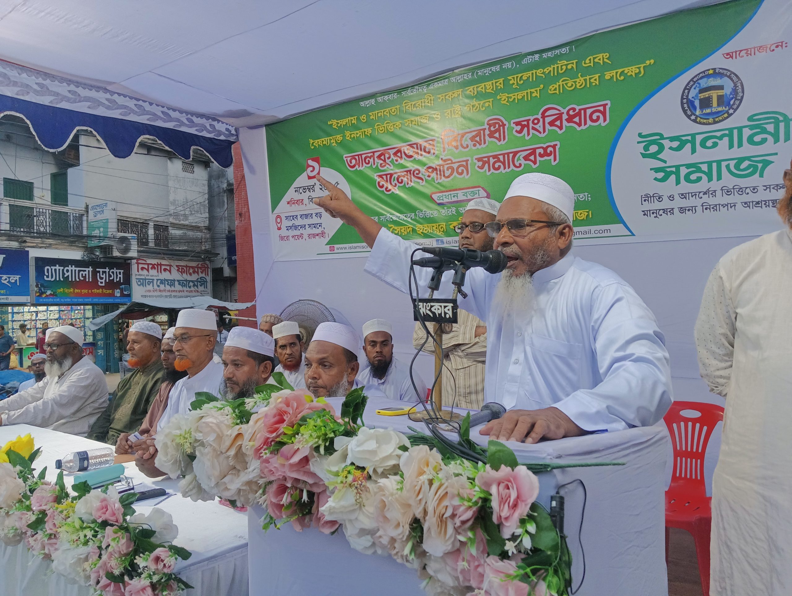 islamisomaj, somabesh rajshahi