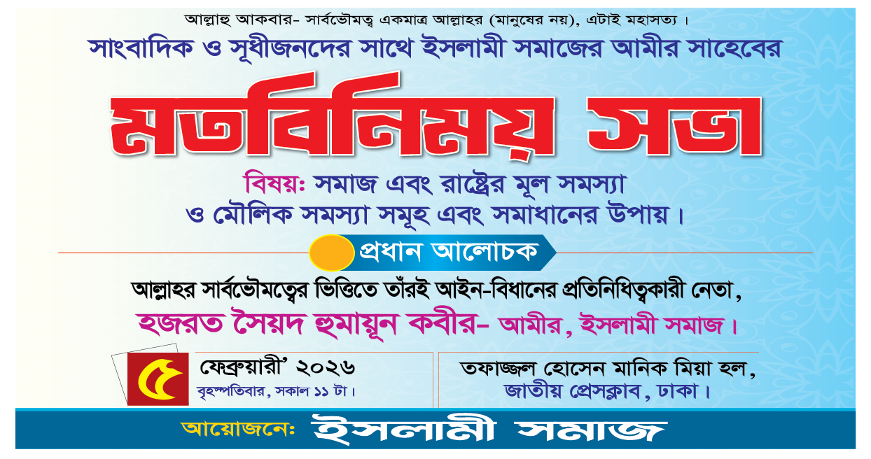 ইসলামী সমাজ